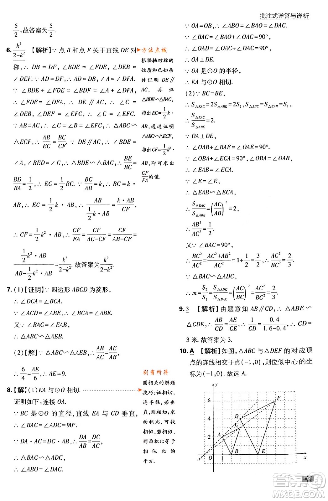 開(kāi)明出版社2024年春初中必刷題九年級(jí)數(shù)學(xué)下冊(cè)人教版答案