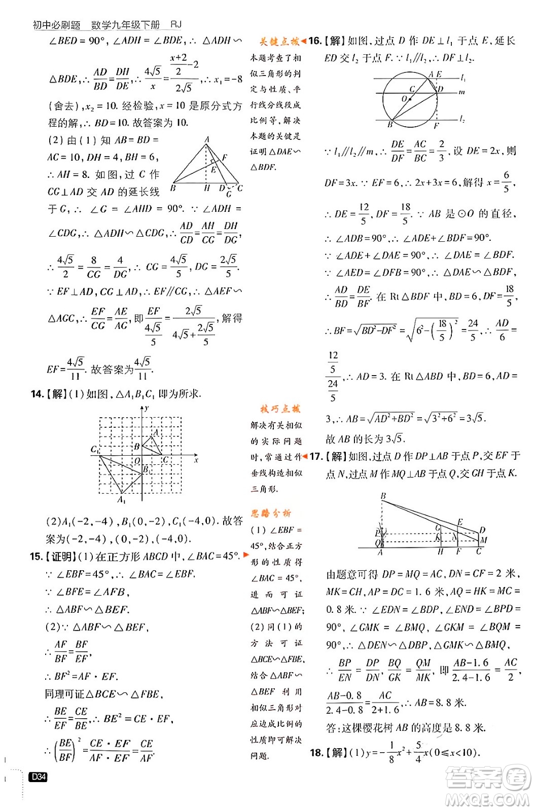 開(kāi)明出版社2024年春初中必刷題九年級(jí)數(shù)學(xué)下冊(cè)人教版答案