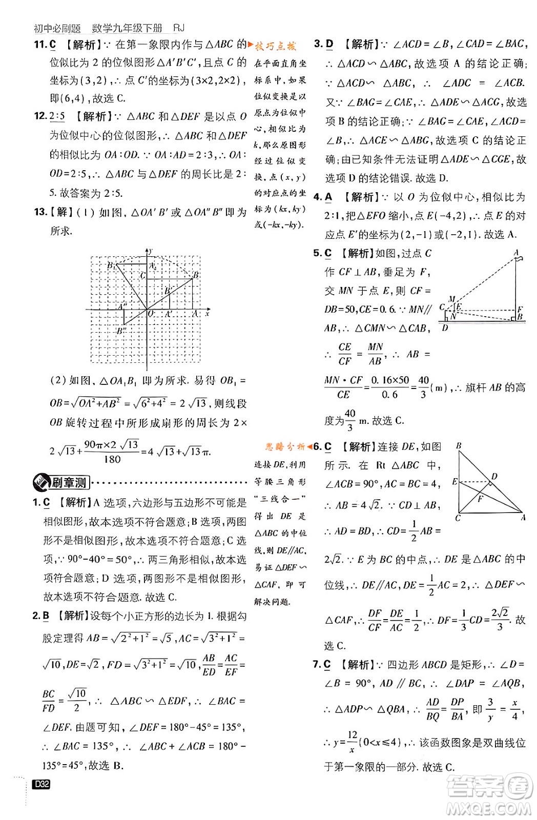 開(kāi)明出版社2024年春初中必刷題九年級(jí)數(shù)學(xué)下冊(cè)人教版答案