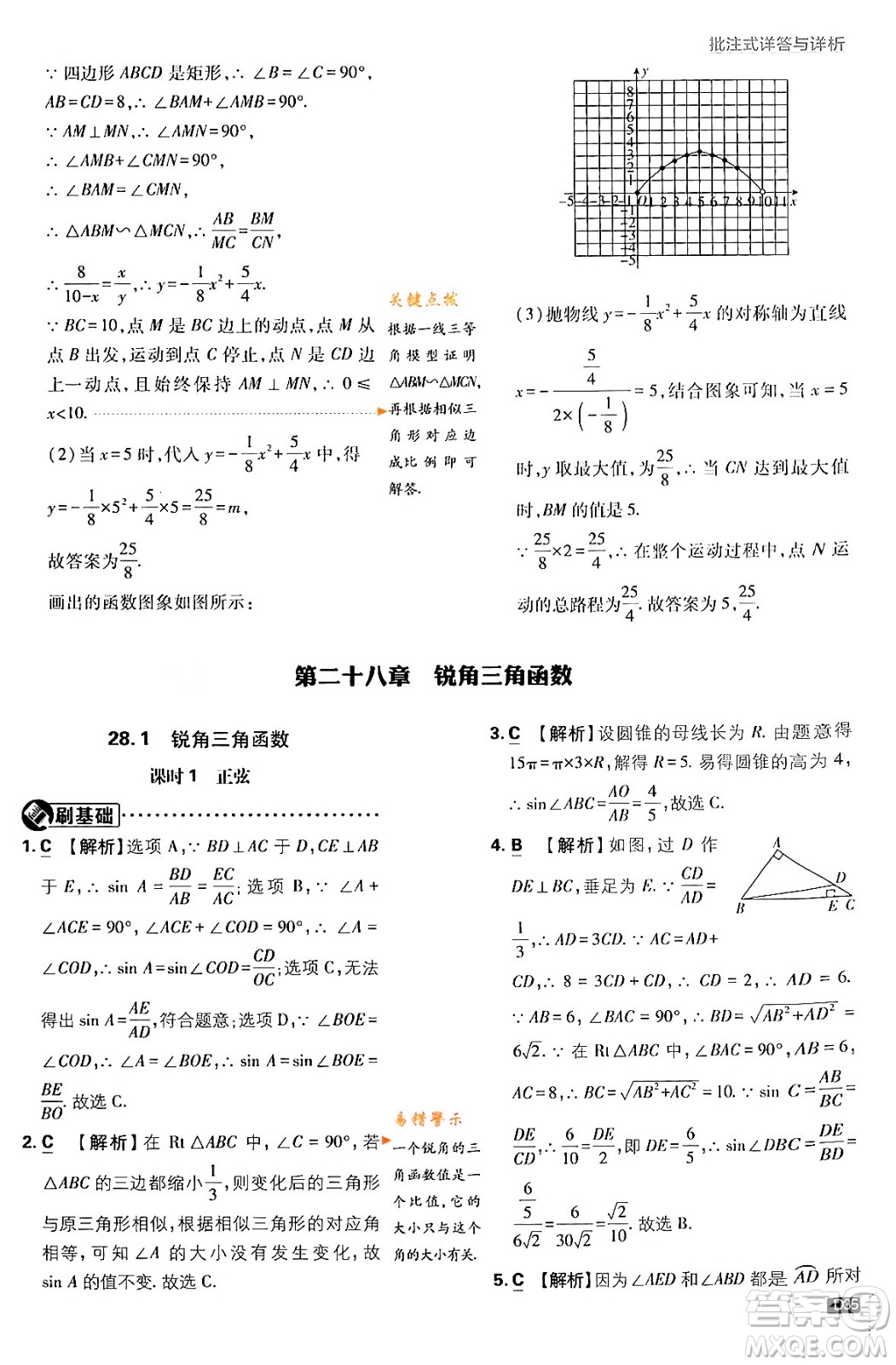 開(kāi)明出版社2024年春初中必刷題九年級(jí)數(shù)學(xué)下冊(cè)人教版答案