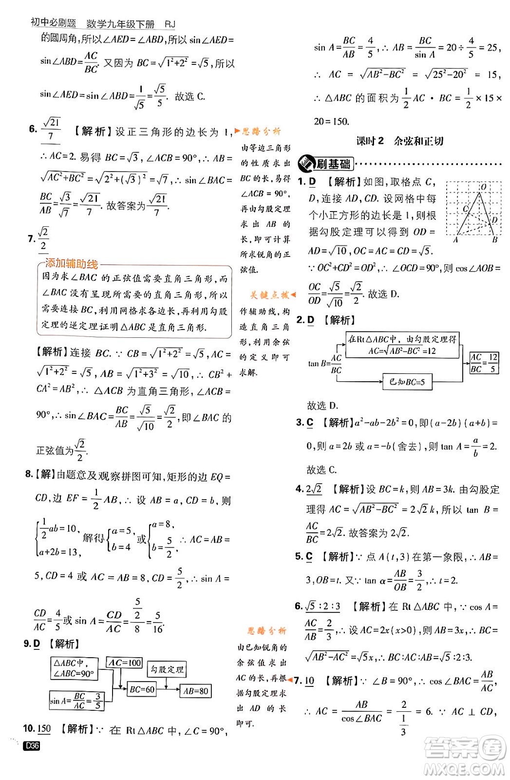 開(kāi)明出版社2024年春初中必刷題九年級(jí)數(shù)學(xué)下冊(cè)人教版答案