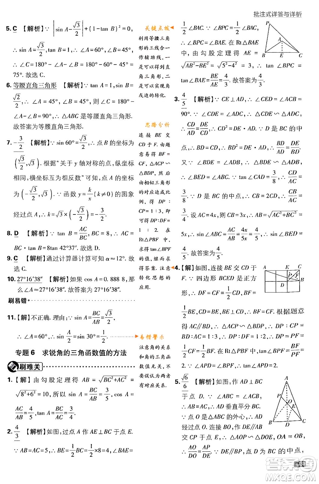 開(kāi)明出版社2024年春初中必刷題九年級(jí)數(shù)學(xué)下冊(cè)人教版答案