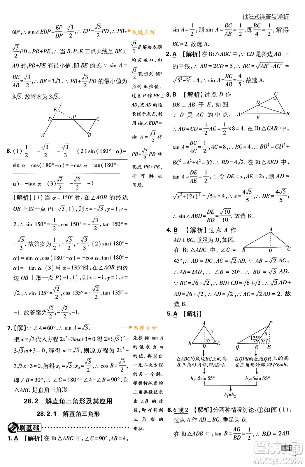 開(kāi)明出版社2024年春初中必刷題九年級(jí)數(shù)學(xué)下冊(cè)人教版答案