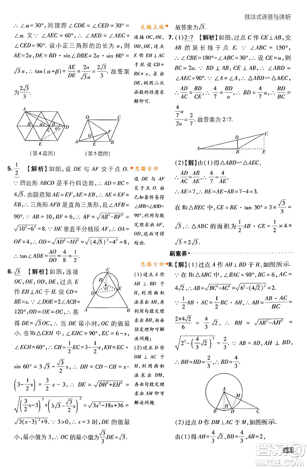 開(kāi)明出版社2024年春初中必刷題九年級(jí)數(shù)學(xué)下冊(cè)人教版答案