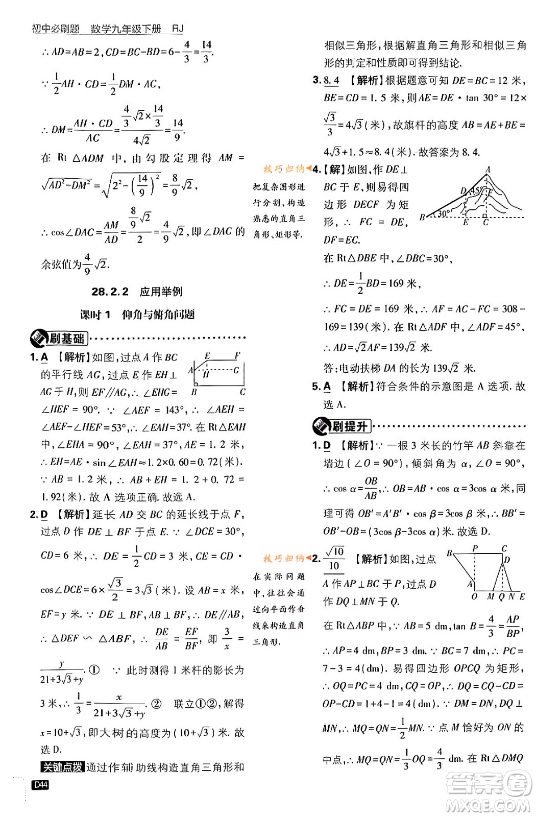 開(kāi)明出版社2024年春初中必刷題九年級(jí)數(shù)學(xué)下冊(cè)人教版答案
