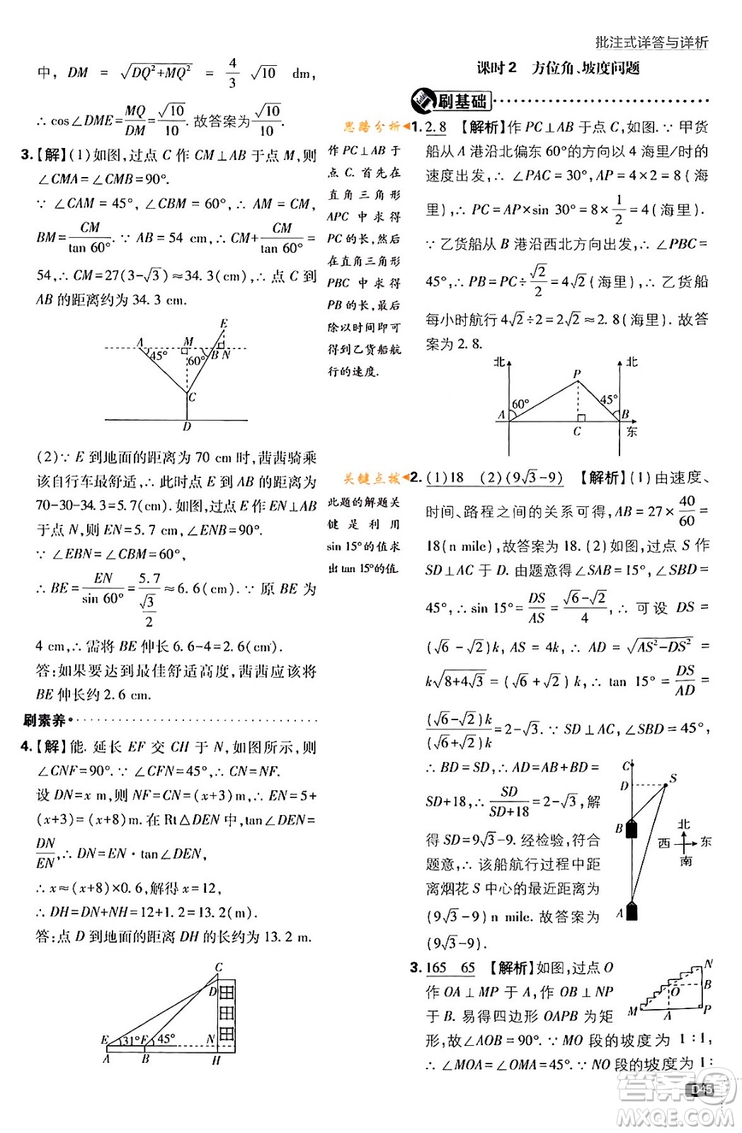 開(kāi)明出版社2024年春初中必刷題九年級(jí)數(shù)學(xué)下冊(cè)人教版答案