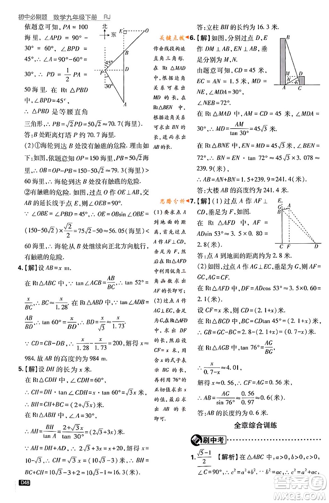 開(kāi)明出版社2024年春初中必刷題九年級(jí)數(shù)學(xué)下冊(cè)人教版答案