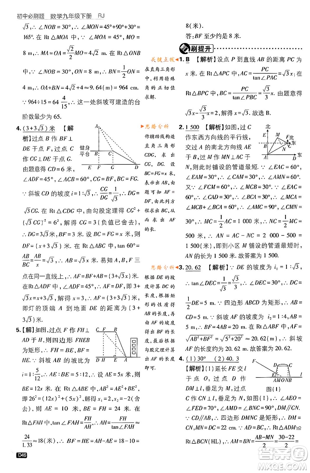 開(kāi)明出版社2024年春初中必刷題九年級(jí)數(shù)學(xué)下冊(cè)人教版答案
