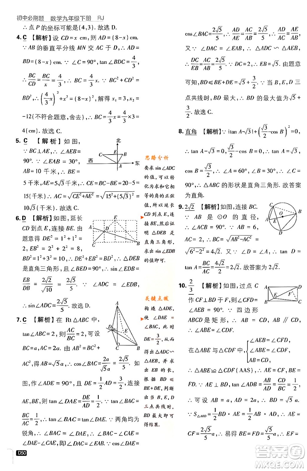 開(kāi)明出版社2024年春初中必刷題九年級(jí)數(shù)學(xué)下冊(cè)人教版答案