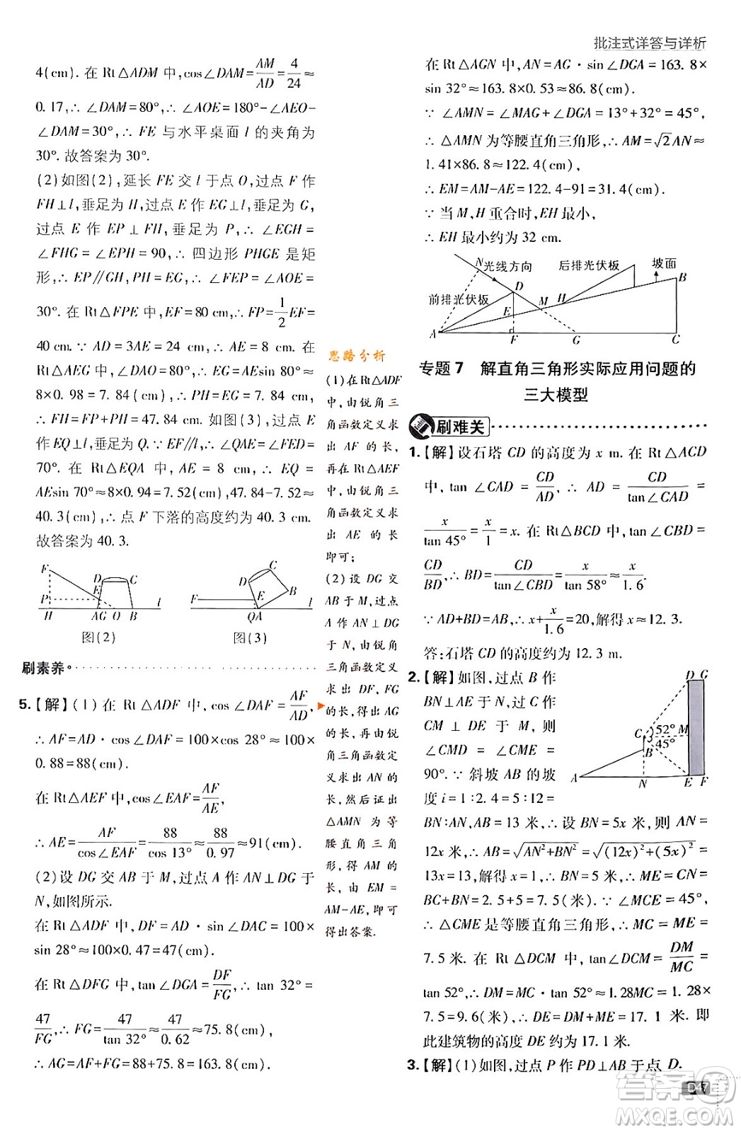 開(kāi)明出版社2024年春初中必刷題九年級(jí)數(shù)學(xué)下冊(cè)人教版答案