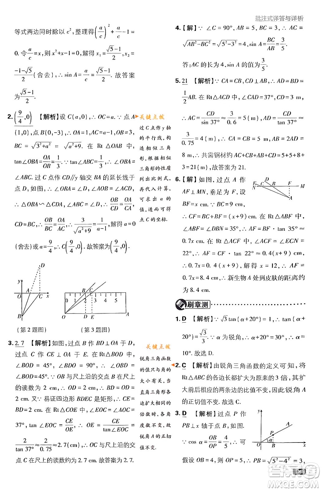 開(kāi)明出版社2024年春初中必刷題九年級(jí)數(shù)學(xué)下冊(cè)人教版答案