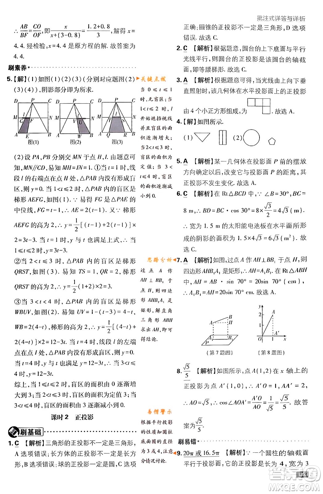 開(kāi)明出版社2024年春初中必刷題九年級(jí)數(shù)學(xué)下冊(cè)人教版答案