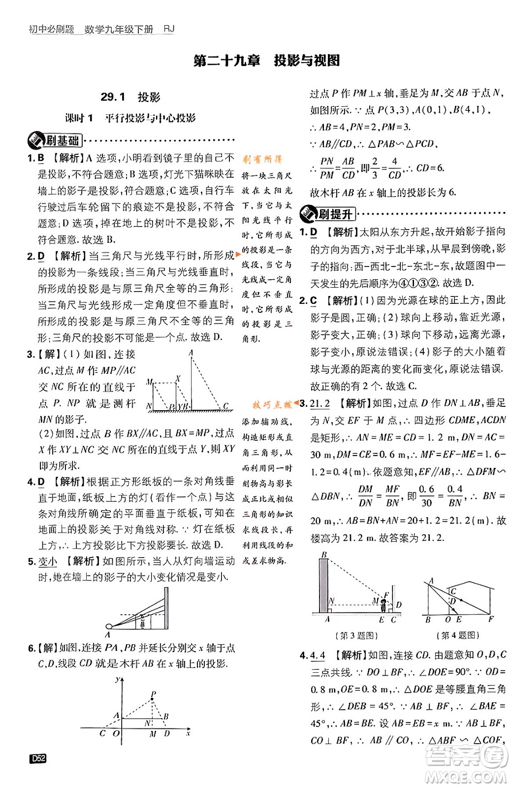 開(kāi)明出版社2024年春初中必刷題九年級(jí)數(shù)學(xué)下冊(cè)人教版答案