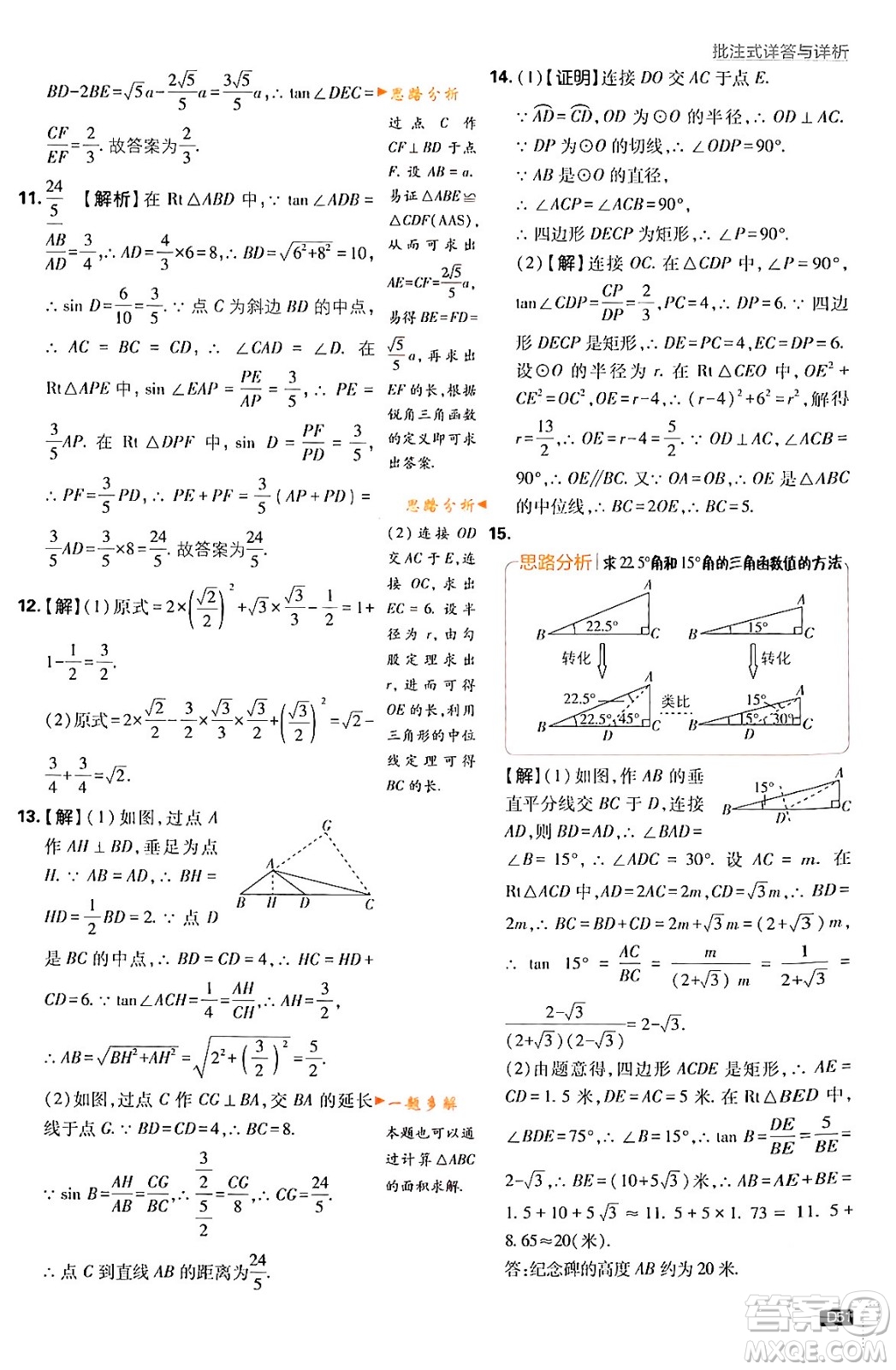 開(kāi)明出版社2024年春初中必刷題九年級(jí)數(shù)學(xué)下冊(cè)人教版答案