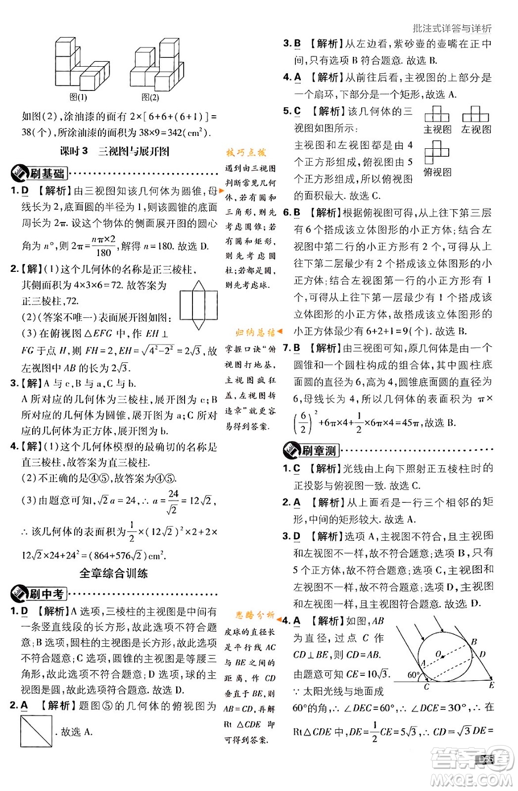 開(kāi)明出版社2024年春初中必刷題九年級(jí)數(shù)學(xué)下冊(cè)人教版答案