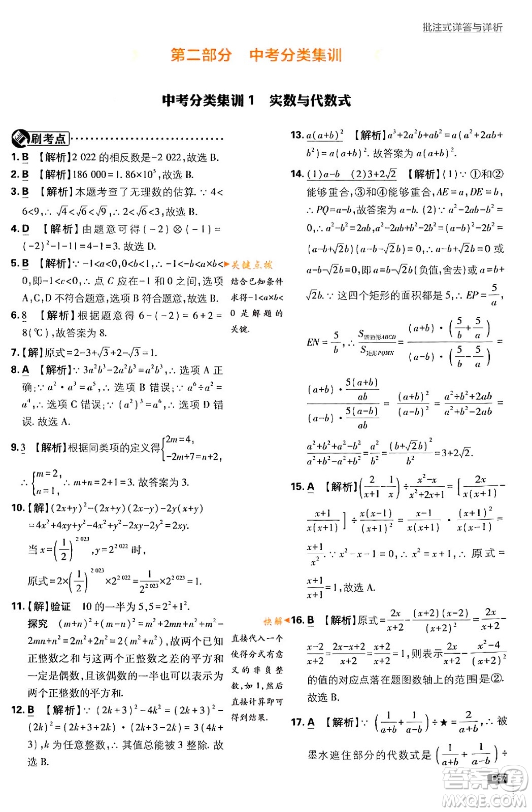 開(kāi)明出版社2024年春初中必刷題九年級(jí)數(shù)學(xué)下冊(cè)人教版答案