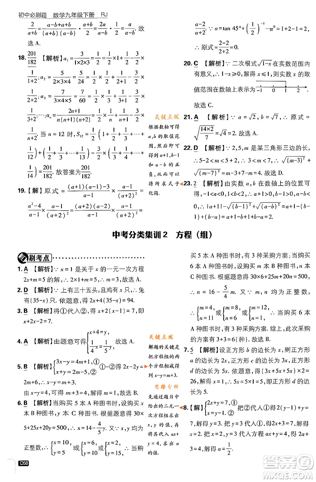 開(kāi)明出版社2024年春初中必刷題九年級(jí)數(shù)學(xué)下冊(cè)人教版答案