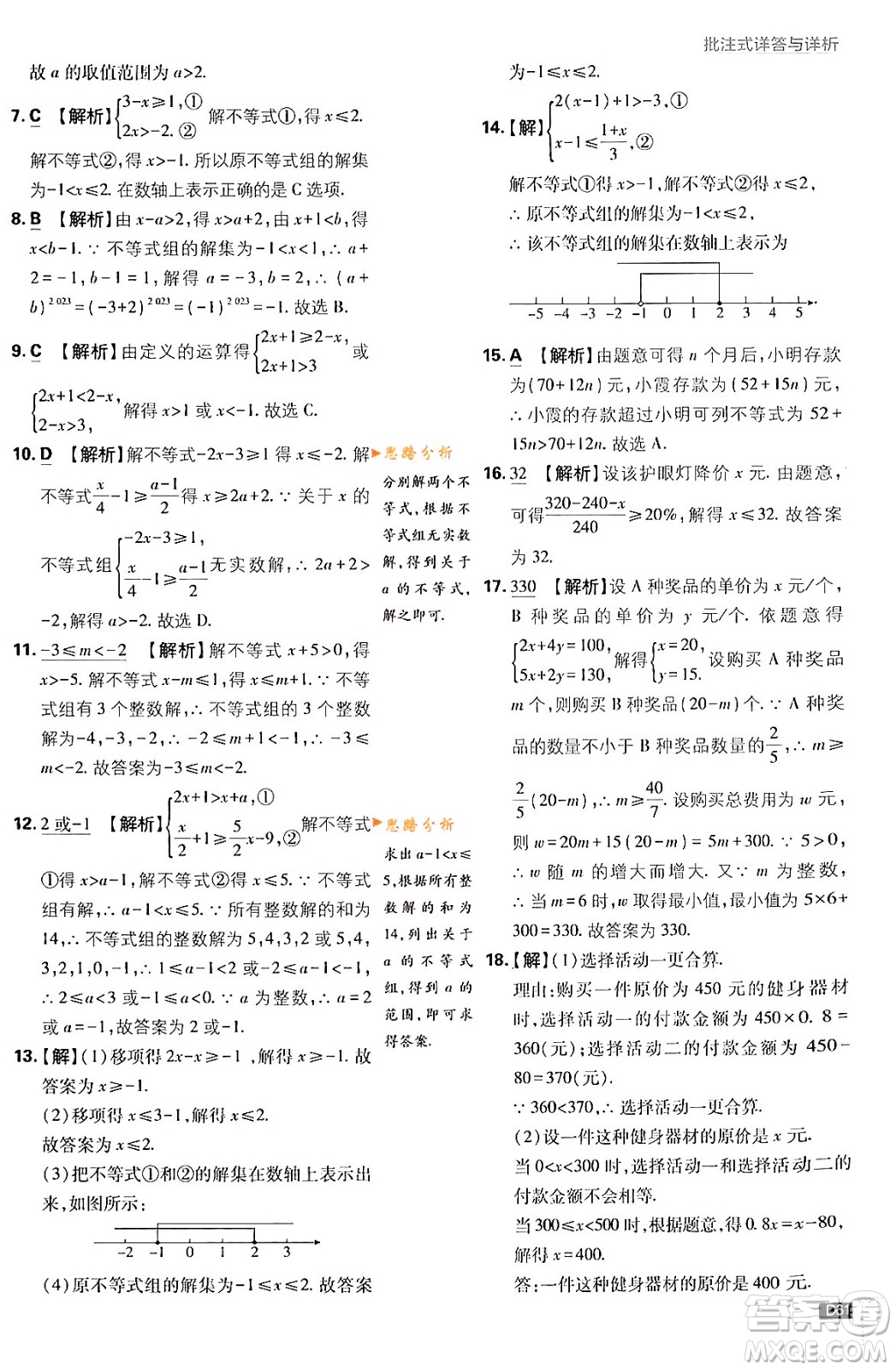 開(kāi)明出版社2024年春初中必刷題九年級(jí)數(shù)學(xué)下冊(cè)人教版答案