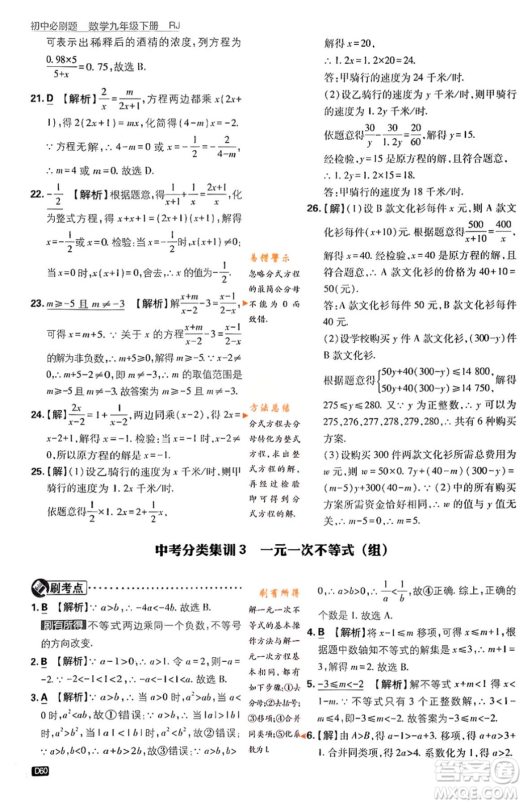 開(kāi)明出版社2024年春初中必刷題九年級(jí)數(shù)學(xué)下冊(cè)人教版答案