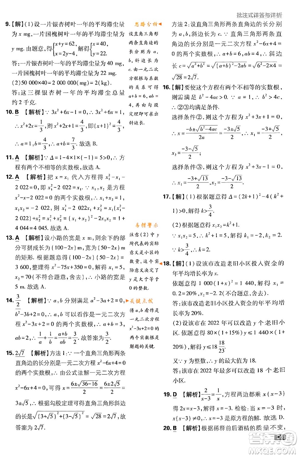 開(kāi)明出版社2024年春初中必刷題九年級(jí)數(shù)學(xué)下冊(cè)人教版答案