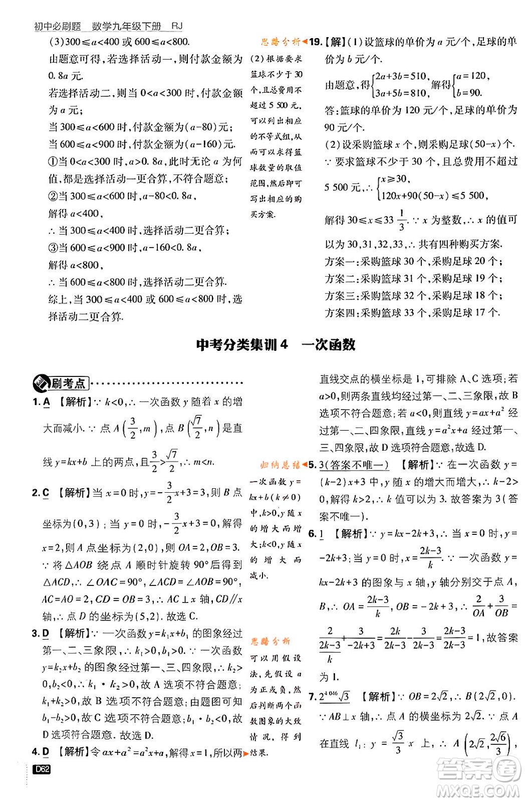開(kāi)明出版社2024年春初中必刷題九年級(jí)數(shù)學(xué)下冊(cè)人教版答案
