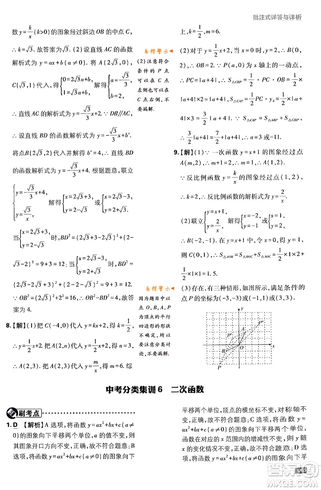 開(kāi)明出版社2024年春初中必刷題九年級(jí)數(shù)學(xué)下冊(cè)人教版答案