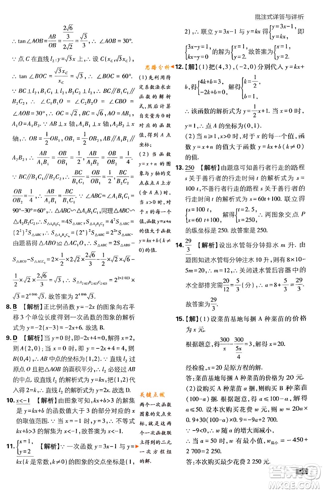 開(kāi)明出版社2024年春初中必刷題九年級(jí)數(shù)學(xué)下冊(cè)人教版答案