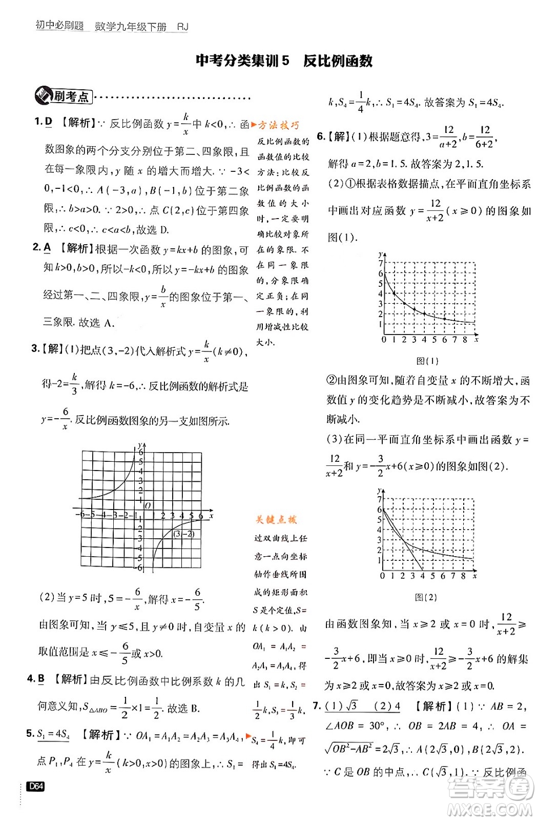 開(kāi)明出版社2024年春初中必刷題九年級(jí)數(shù)學(xué)下冊(cè)人教版答案