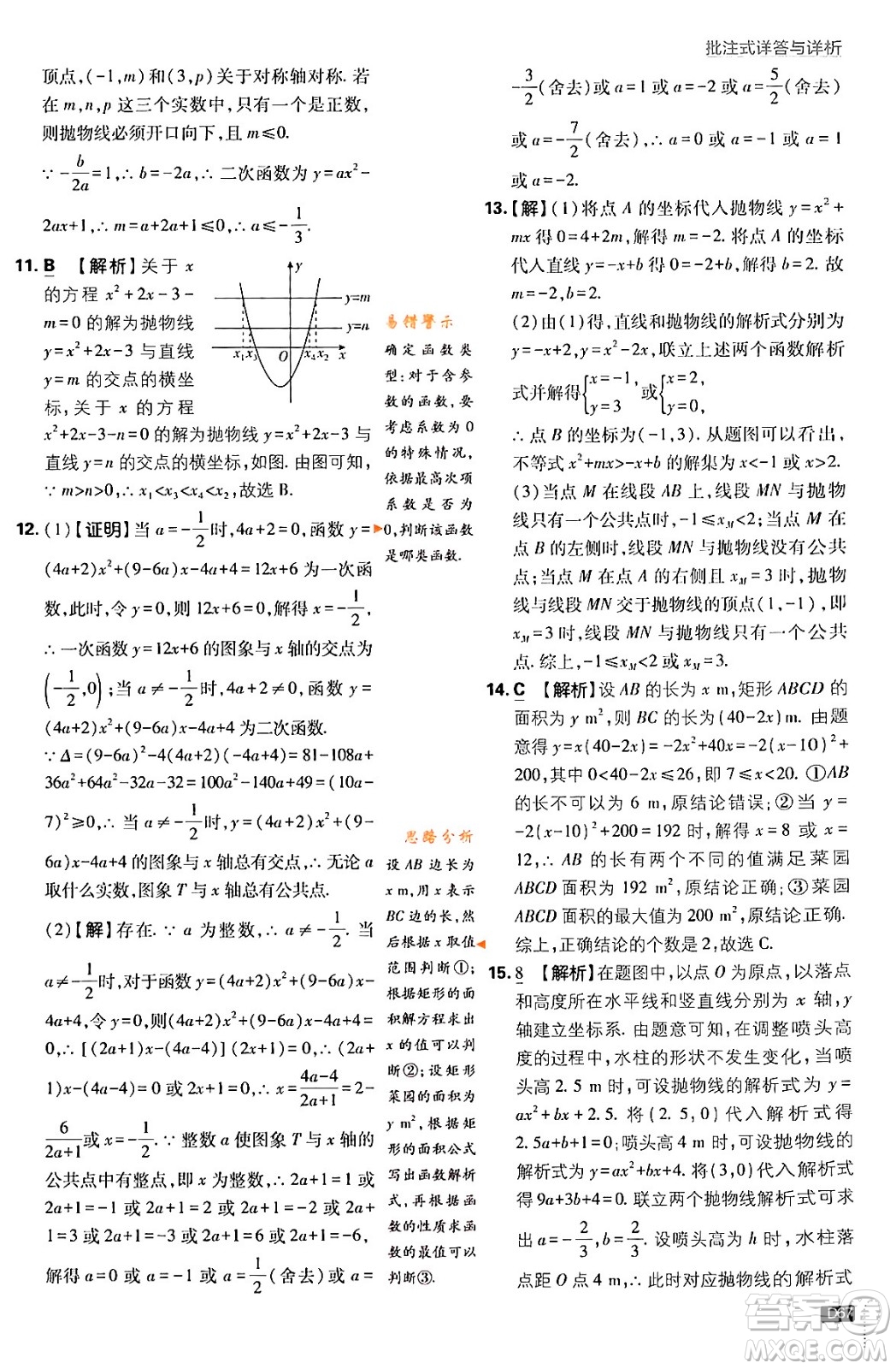 開(kāi)明出版社2024年春初中必刷題九年級(jí)數(shù)學(xué)下冊(cè)人教版答案