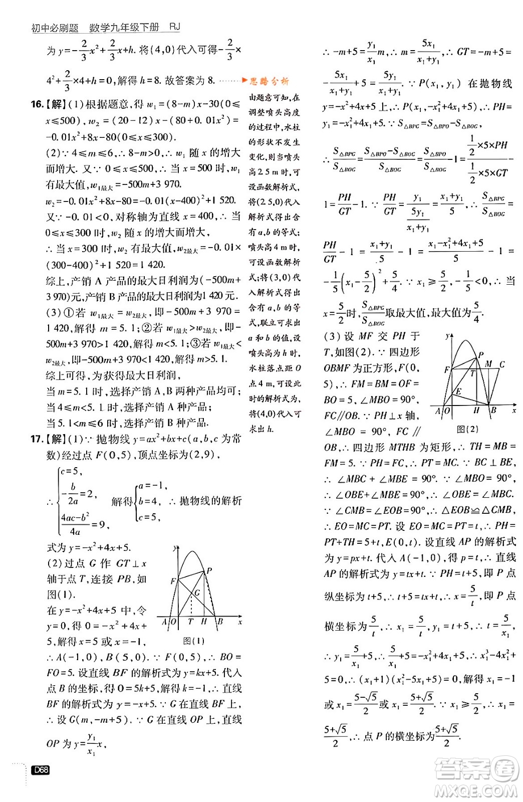 開(kāi)明出版社2024年春初中必刷題九年級(jí)數(shù)學(xué)下冊(cè)人教版答案