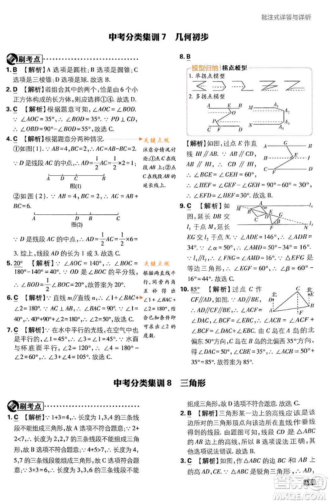 開(kāi)明出版社2024年春初中必刷題九年級(jí)數(shù)學(xué)下冊(cè)人教版答案