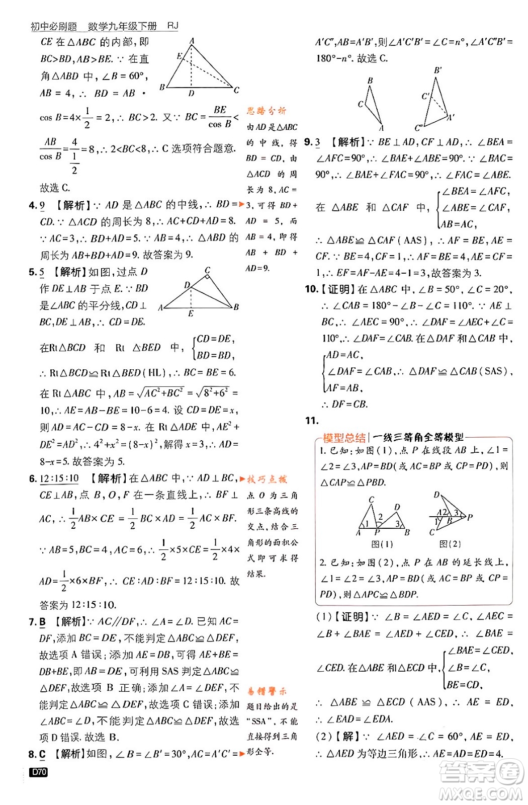 開(kāi)明出版社2024年春初中必刷題九年級(jí)數(shù)學(xué)下冊(cè)人教版答案
