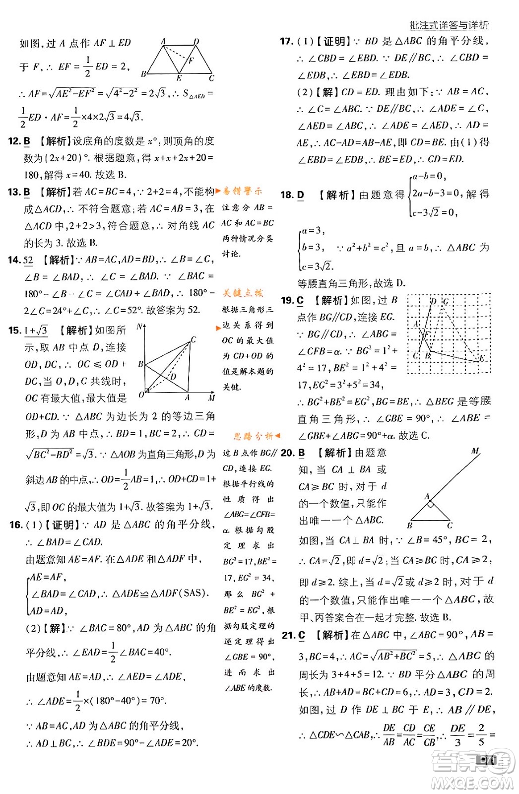開(kāi)明出版社2024年春初中必刷題九年級(jí)數(shù)學(xué)下冊(cè)人教版答案