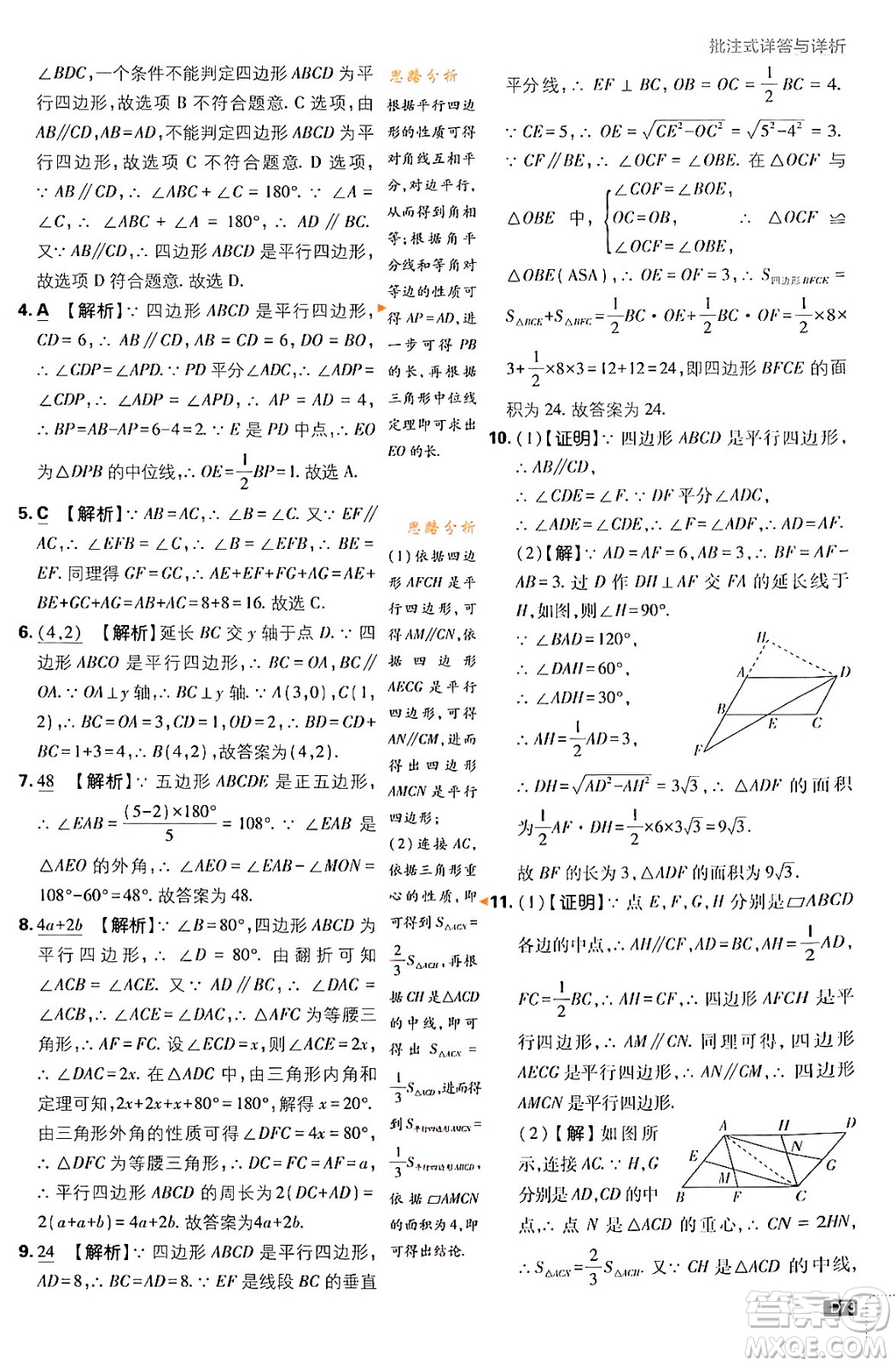 開(kāi)明出版社2024年春初中必刷題九年級(jí)數(shù)學(xué)下冊(cè)人教版答案