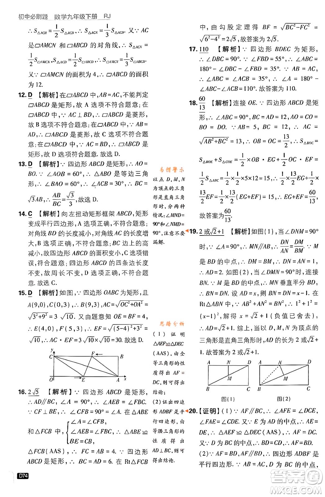 開(kāi)明出版社2024年春初中必刷題九年級(jí)數(shù)學(xué)下冊(cè)人教版答案