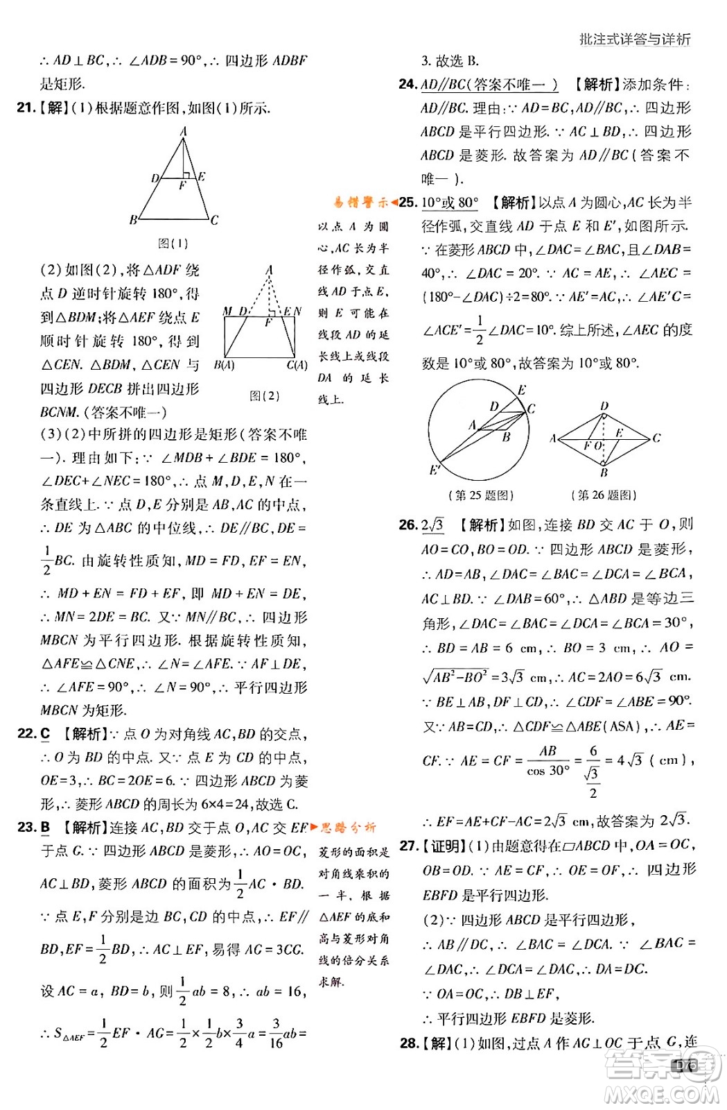 開(kāi)明出版社2024年春初中必刷題九年級(jí)數(shù)學(xué)下冊(cè)人教版答案