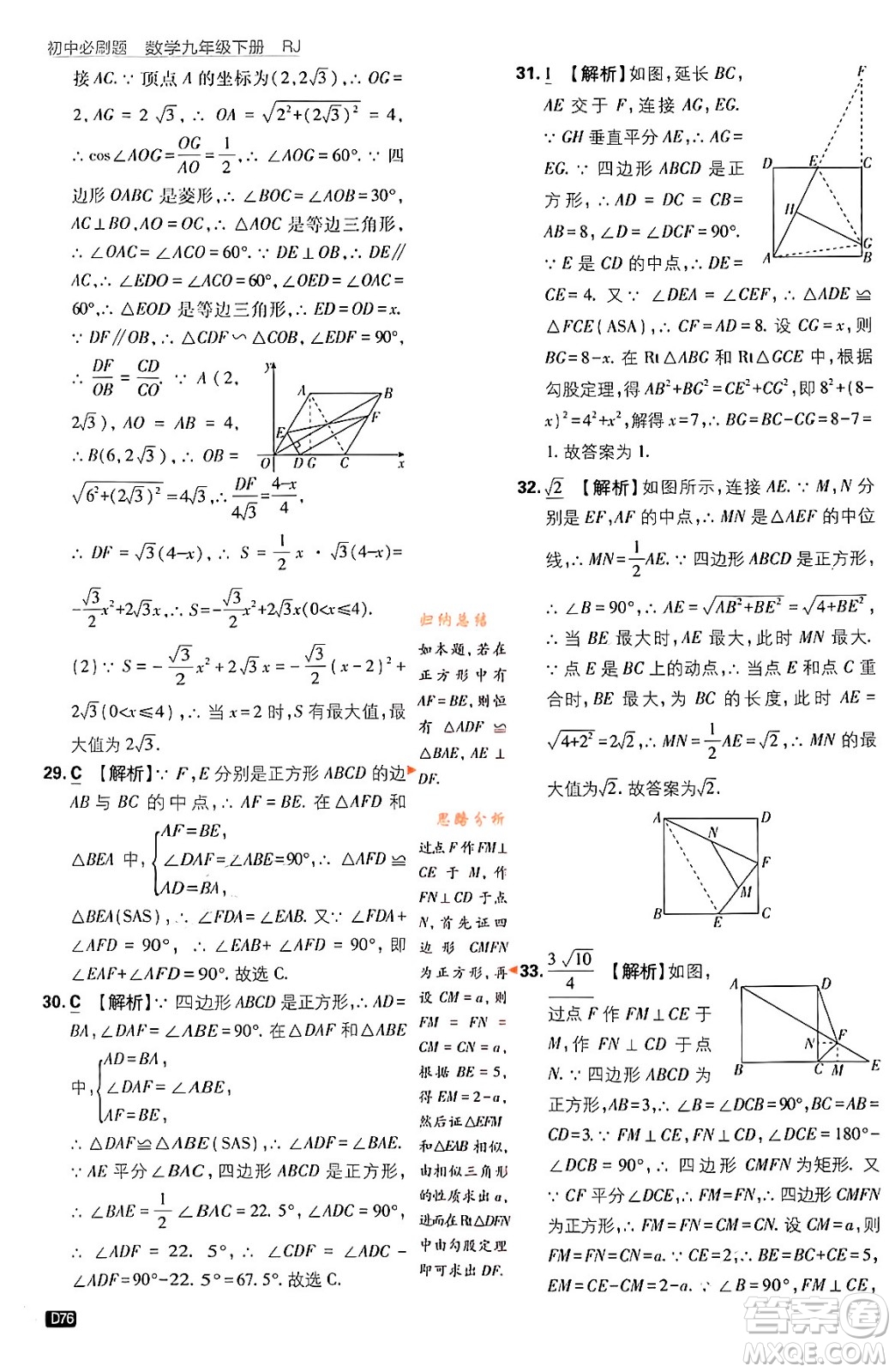 開(kāi)明出版社2024年春初中必刷題九年級(jí)數(shù)學(xué)下冊(cè)人教版答案