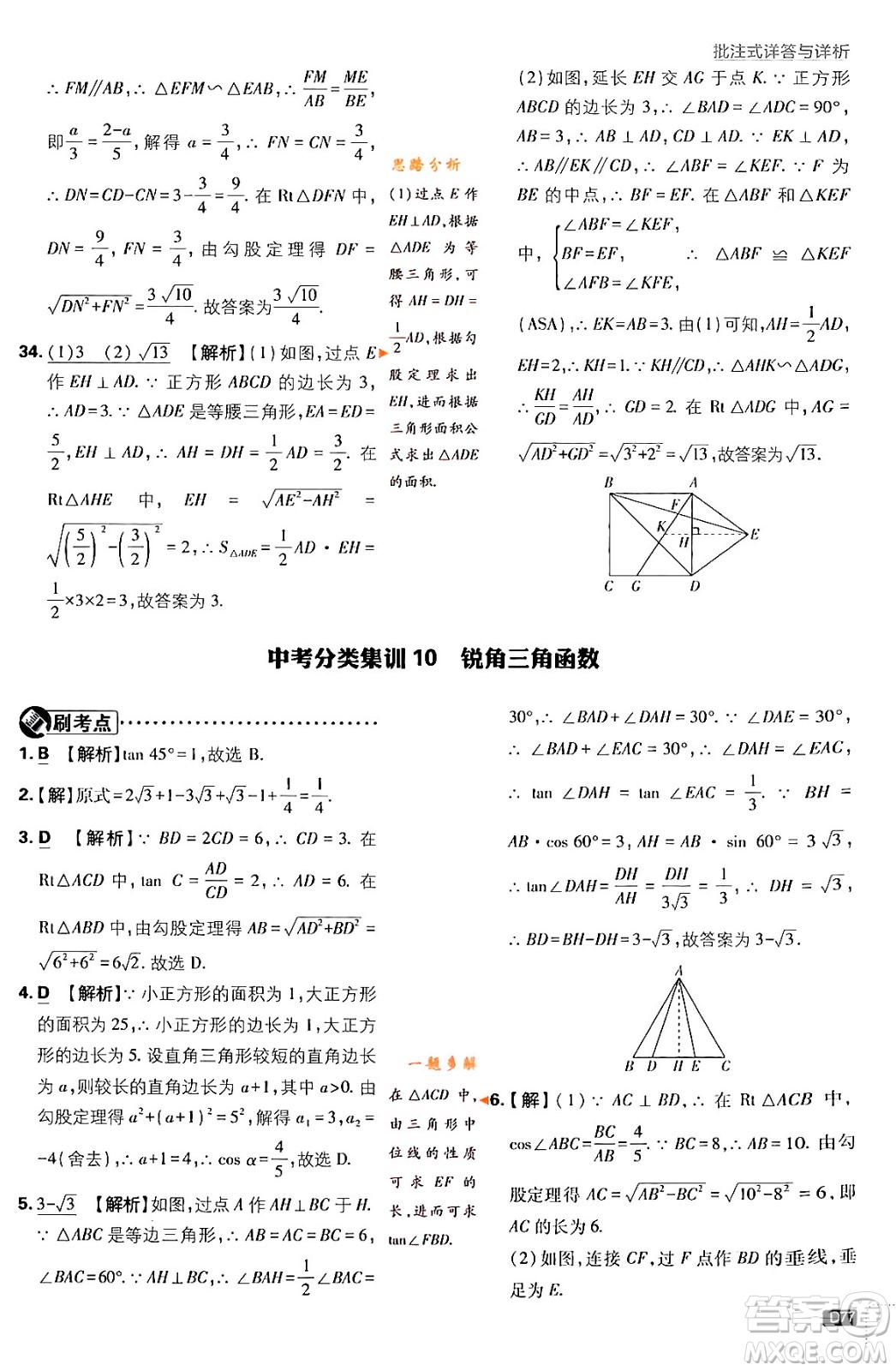 開(kāi)明出版社2024年春初中必刷題九年級(jí)數(shù)學(xué)下冊(cè)人教版答案