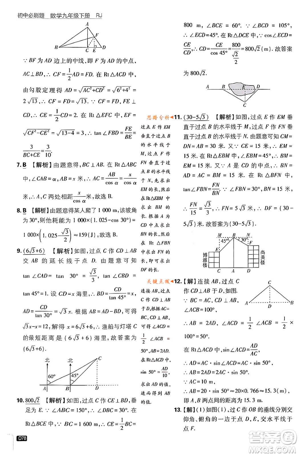 開(kāi)明出版社2024年春初中必刷題九年級(jí)數(shù)學(xué)下冊(cè)人教版答案
