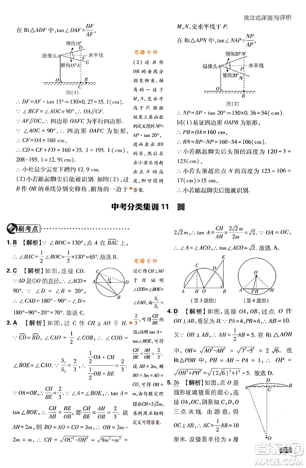 開(kāi)明出版社2024年春初中必刷題九年級(jí)數(shù)學(xué)下冊(cè)人教版答案