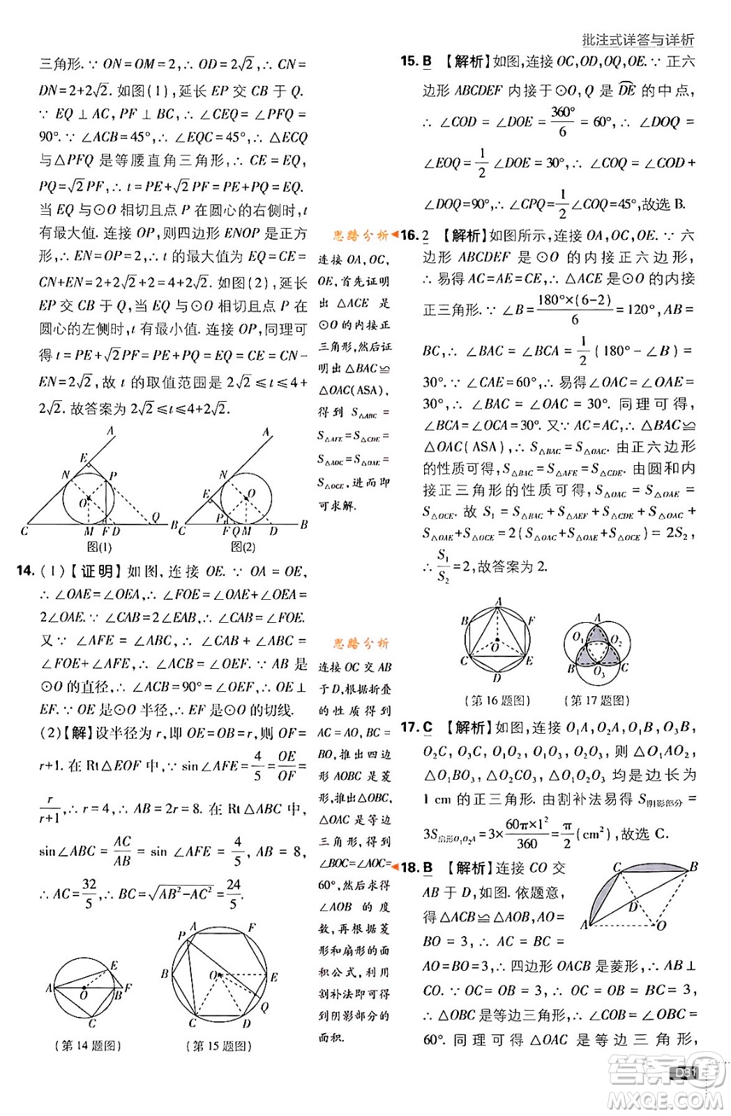 開(kāi)明出版社2024年春初中必刷題九年級(jí)數(shù)學(xué)下冊(cè)人教版答案
