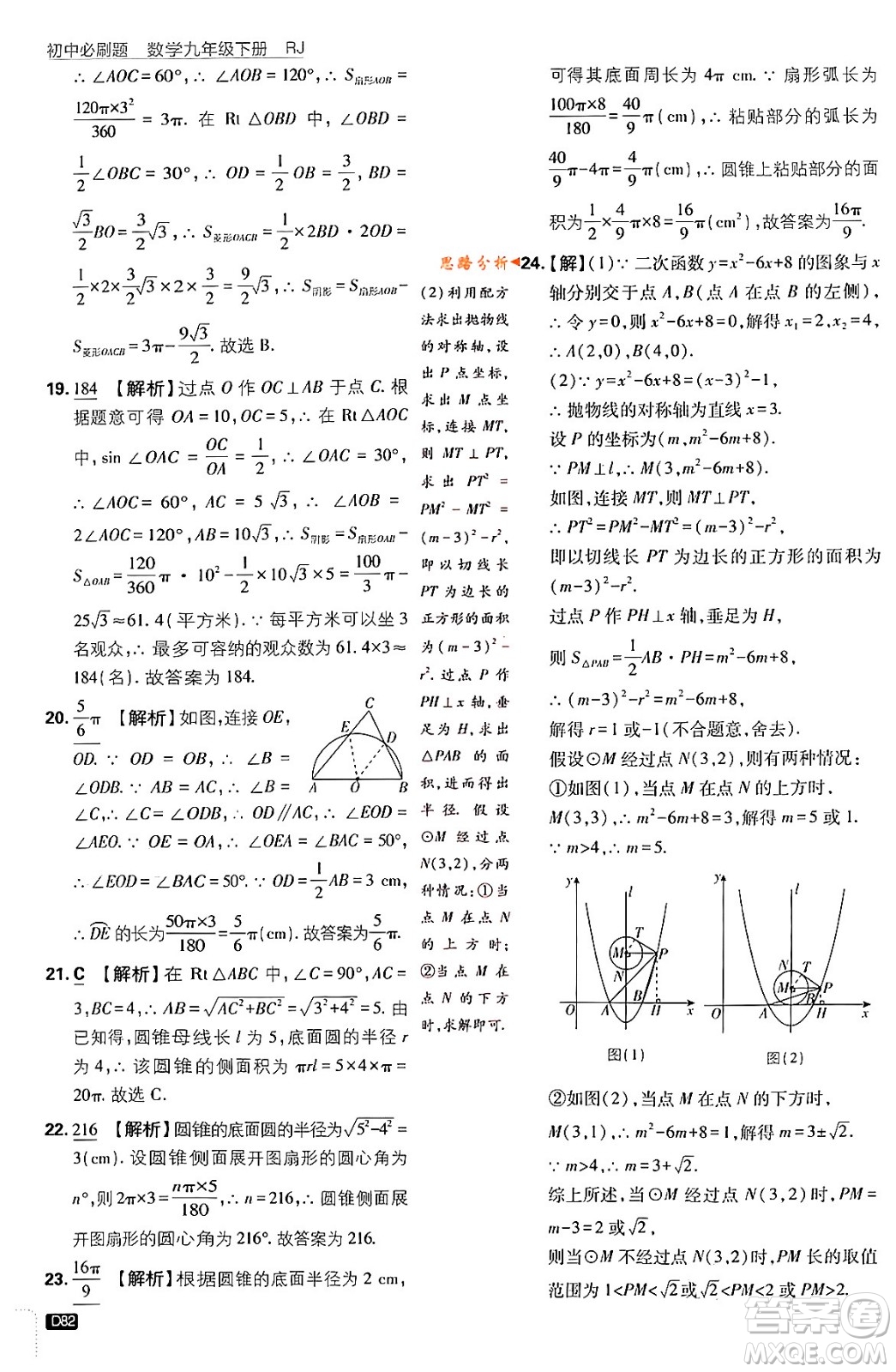 開(kāi)明出版社2024年春初中必刷題九年級(jí)數(shù)學(xué)下冊(cè)人教版答案