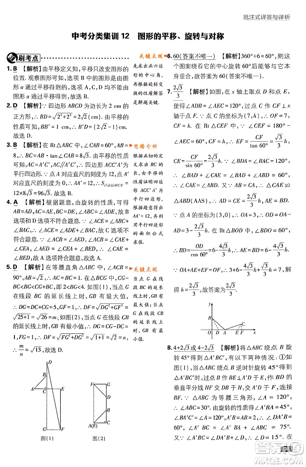 開(kāi)明出版社2024年春初中必刷題九年級(jí)數(shù)學(xué)下冊(cè)人教版答案