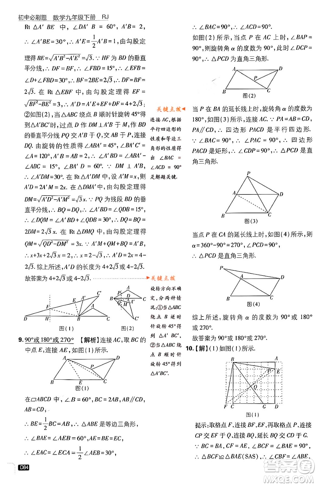 開(kāi)明出版社2024年春初中必刷題九年級(jí)數(shù)學(xué)下冊(cè)人教版答案
