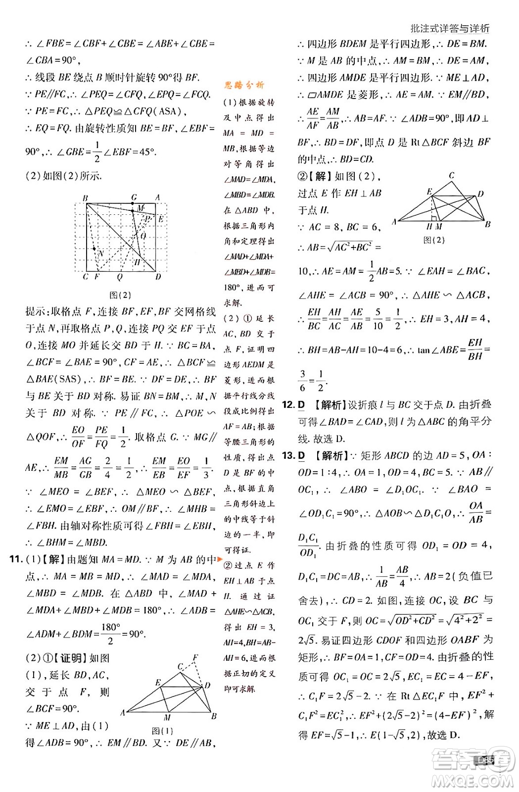 開(kāi)明出版社2024年春初中必刷題九年級(jí)數(shù)學(xué)下冊(cè)人教版答案