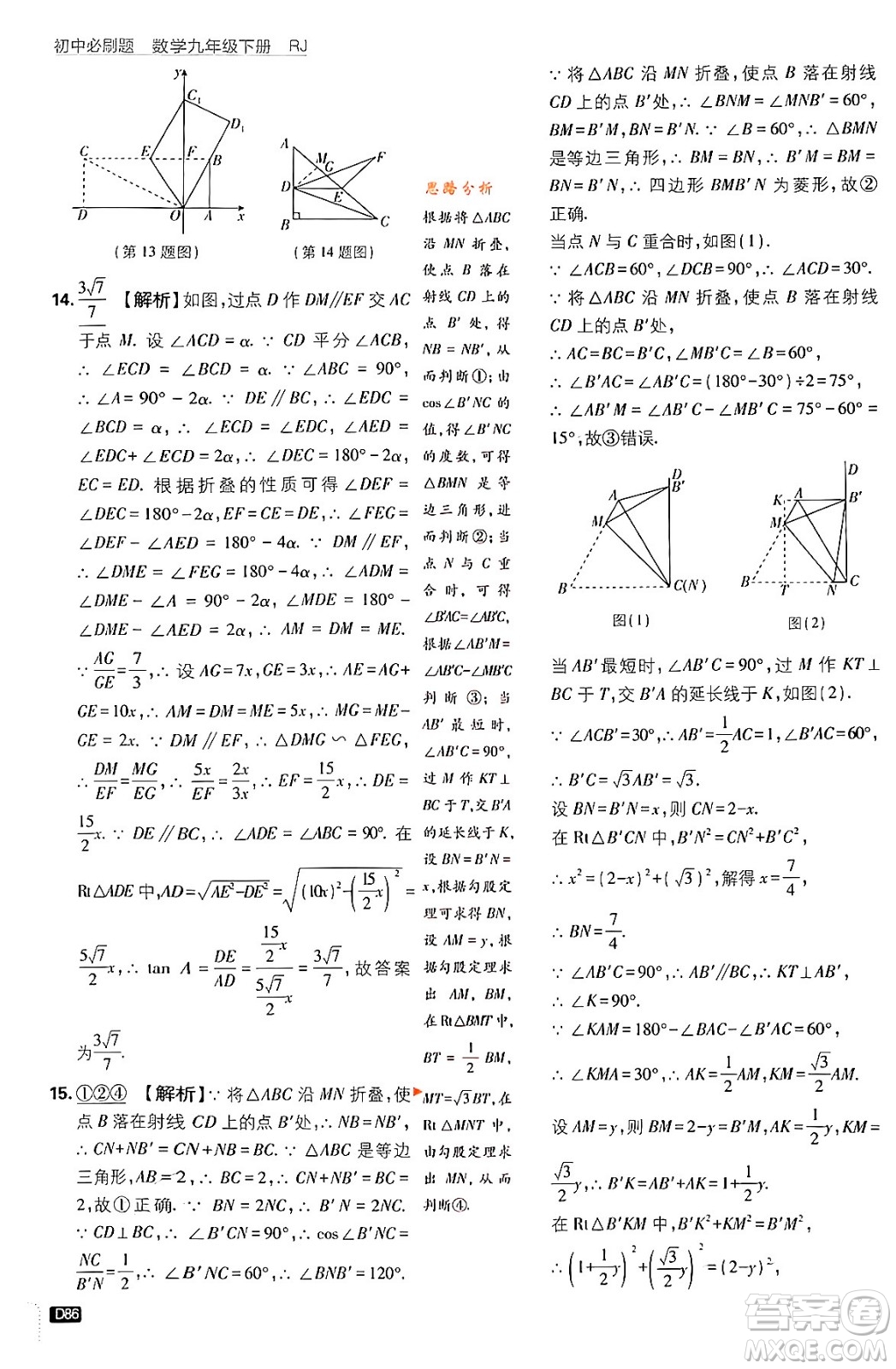 開(kāi)明出版社2024年春初中必刷題九年級(jí)數(shù)學(xué)下冊(cè)人教版答案