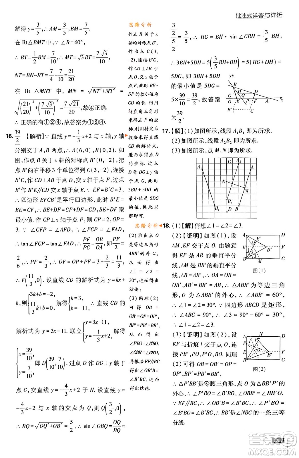 開(kāi)明出版社2024年春初中必刷題九年級(jí)數(shù)學(xué)下冊(cè)人教版答案