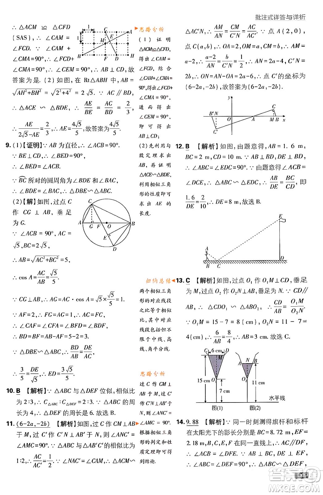 開(kāi)明出版社2024年春初中必刷題九年級(jí)數(shù)學(xué)下冊(cè)人教版答案