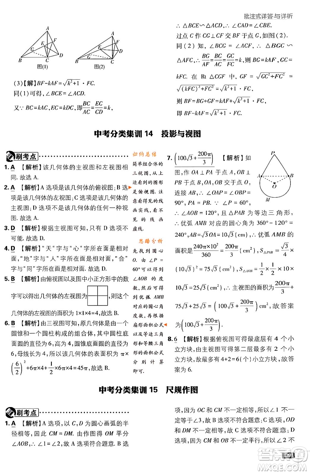 開(kāi)明出版社2024年春初中必刷題九年級(jí)數(shù)學(xué)下冊(cè)人教版答案