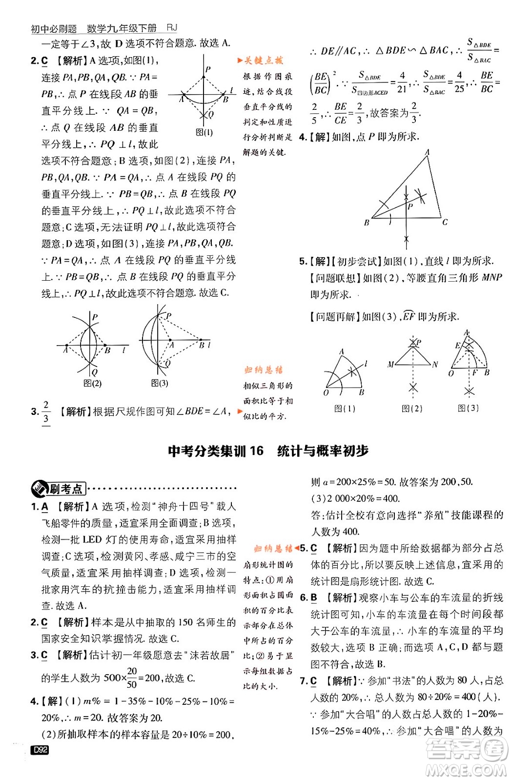 開(kāi)明出版社2024年春初中必刷題九年級(jí)數(shù)學(xué)下冊(cè)人教版答案